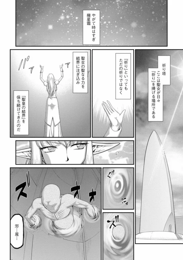 耳長エルフの光の聖女様の従者の男が聖女様にエッチな事をしちゃいます【無料 エロ同人】-4