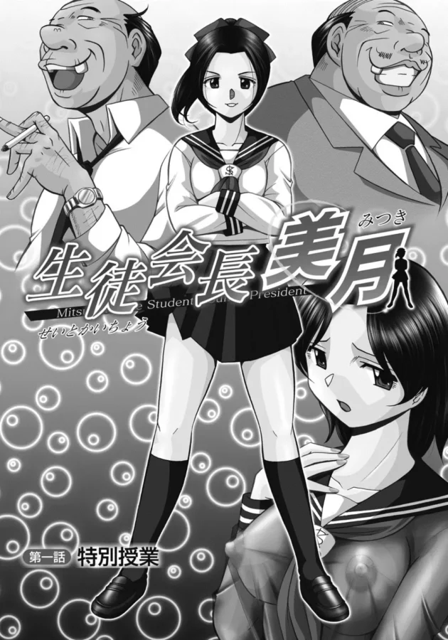 変態学園長を怪しんだ生徒会長ＪＫが怪しい隠し部屋に招かれおまんこ調教されちゃってるよ【無料 エロ同人】-4
