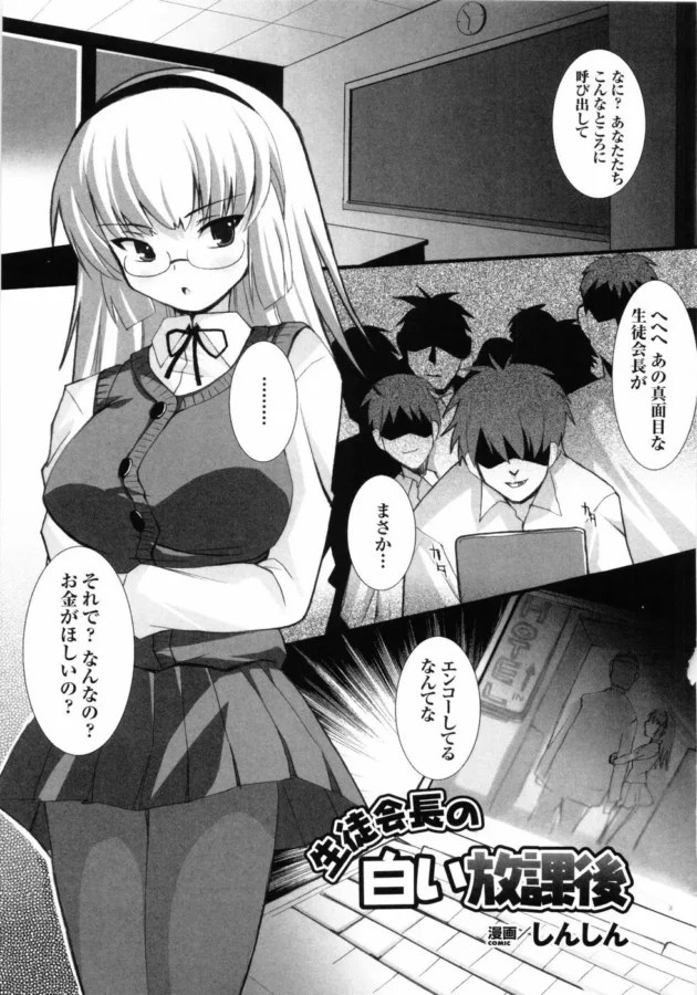 真面目でメガネ美少女な生徒会長がえっらいビッチだった【無料 エロ同人】-43