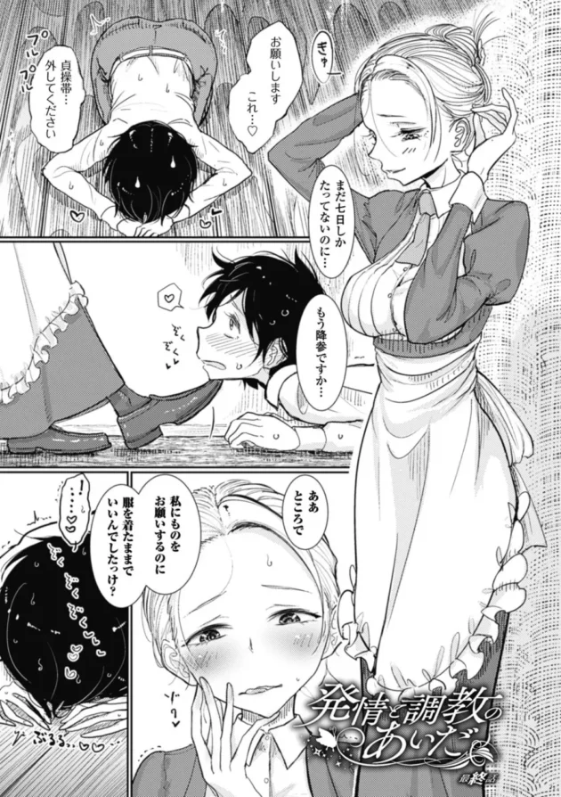 ショタな助手の男の子がネコミミでお外で全裸オナニーしてたら発見されちゃって痴女られます【無料 エロ同人】-45