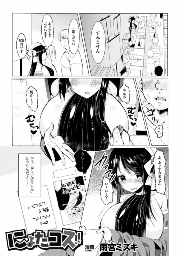 性転換して女になってしまったエージェントの男が電車で痴漢され…【無料 エロ同人】-45