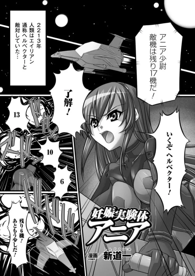 女のいない異星人に捕らわれ、実験台にされて出産マシーン一号機となった巨乳美女【無料 エロ同人】