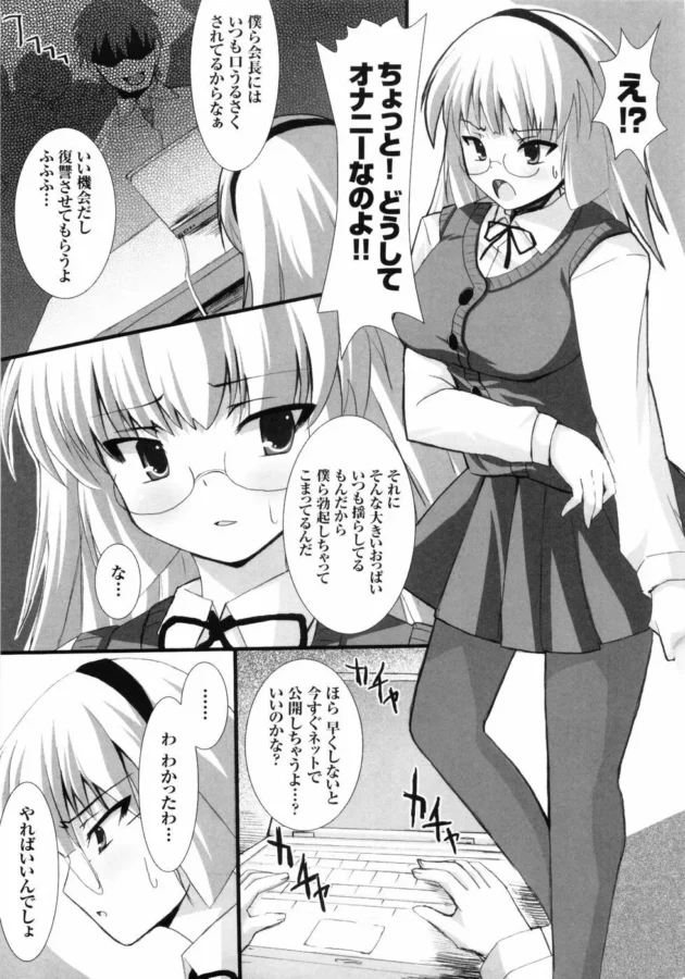 真面目でメガネ美少女な生徒会長がえっらいビッチだった【無料 エロ同人】-45