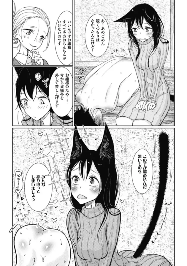 ショタな助手の男の子がネコミミでお外で全裸オナニーしてたら発見されちゃって痴女られます【無料 エロ同人】-47