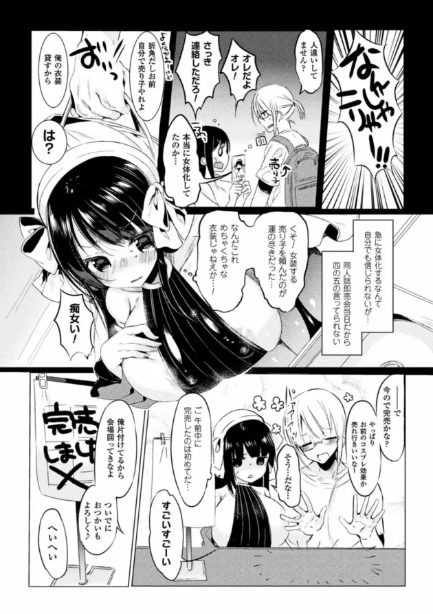 性転換して女になってしまったエージェントの男が電車で痴漢され…【無料 エロ同人】-47
