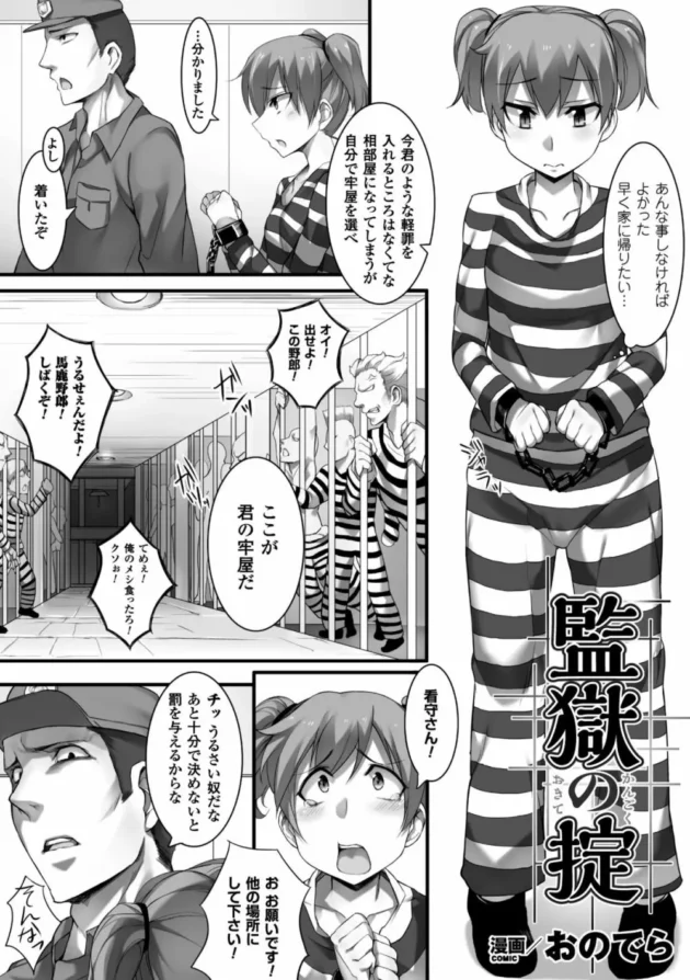 女子刑務所の刑務官に配属されたＭ男が囚人や女王様な上官に痴女られまくってハーレム天国【無料 エロ同人】-47