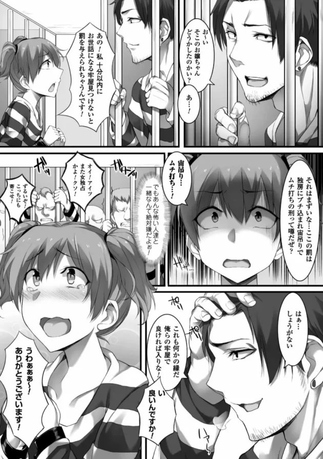女子刑務所の刑務官に配属されたＭ男が囚人や女王様な上官に痴女られまくってハーレム天国【無料 エロ同人】-48