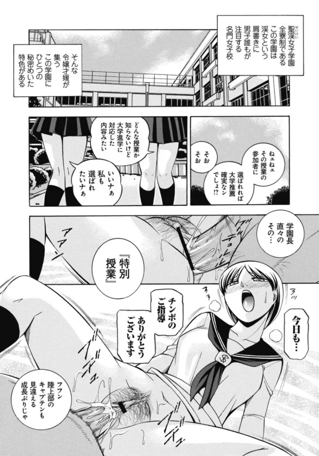 変態学園長を怪しんだ生徒会長ＪＫが怪しい隠し部屋に招かれおまんこ調教されちゃってるよ【無料 エロ同人】-5