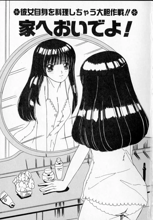 彼女にエッチするきっかけを作ってみた【無料 エロ同人】-5