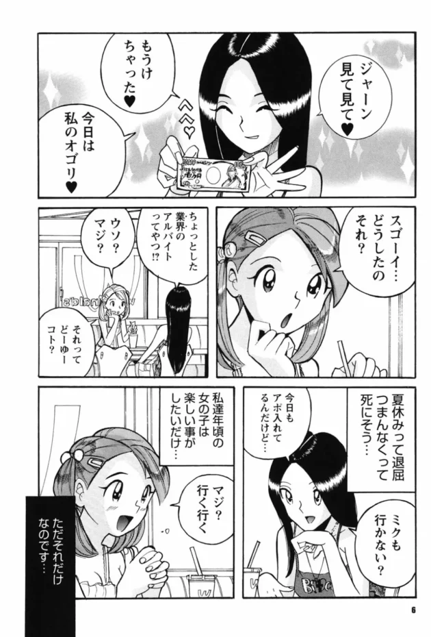 騙された美少女二人が次第にエッチな撮影になりハメ撮りレイプされそうな展開へ【無料 エロ同人】-5