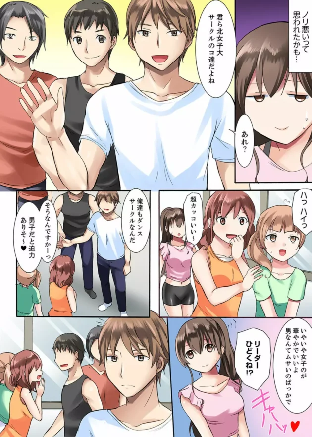 ダンスサークルの合宿で別大学のイケメンに声かけられてHされちゃう清純系JD…【無料 エロ同人】-5