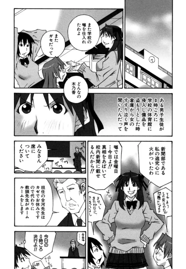 深夜に体育倉庫に女子校生が夜中潜入しての見たもの【無料 エロ同人】-5