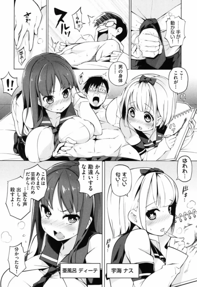 女子中等部のJCたちが先生を痴女って逆レイプするー【無料 エロ同人】-5