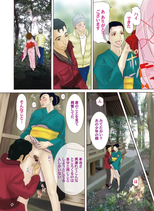 着物姿の妖艶な淑女が男と神社で激しい野外セックスしちゃってるフルカラー作品ｗｗｗｗｗｗ-5