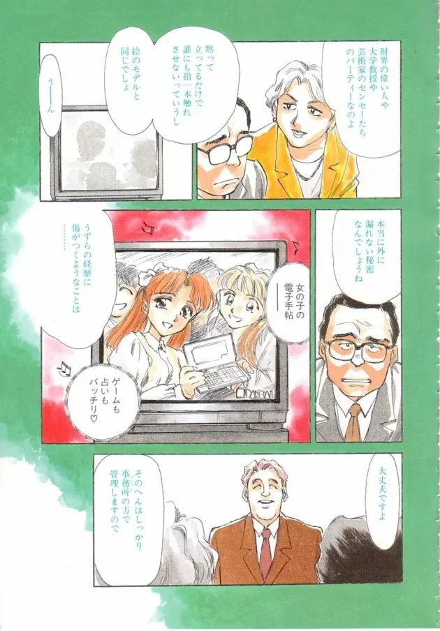 子役モデルの秘密の仕事！！【無料 エロ同人】-5