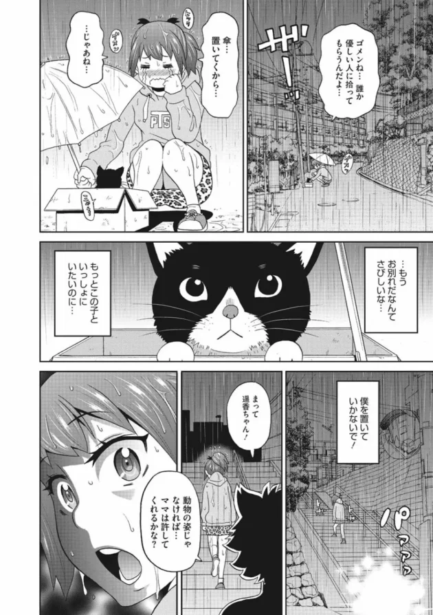 捨て猫がイケメンの猫人間になって拾ってくれた母娘と変態３Ｐ【無料 エロ同人】-5