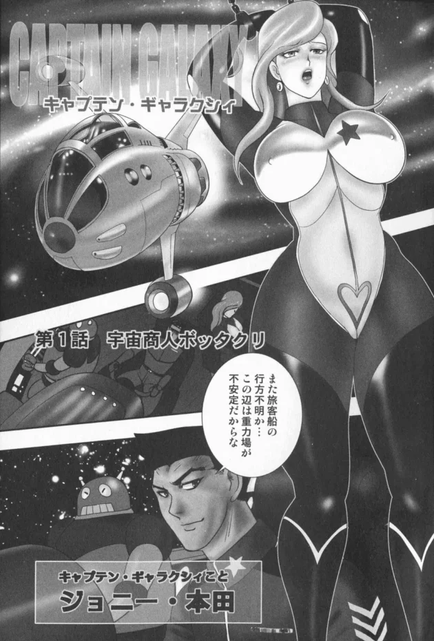 行方不明の地球人たちを奴隷やダッチワイフとして商品にしてた宇宙商人ｗ【無料 エロ同人】-5
