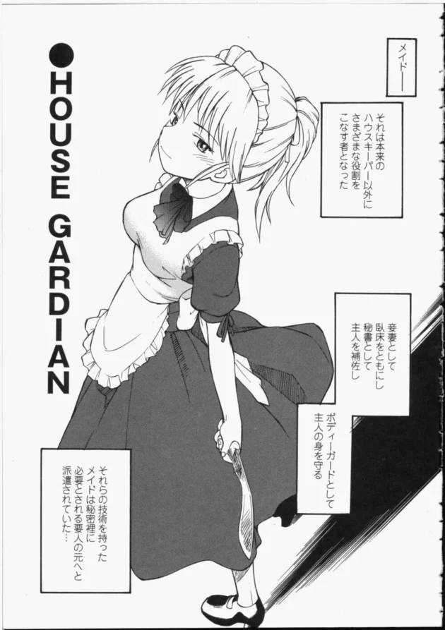 本物のメイドさんの戦闘力、ハンパねぇ！【無料 エロ同人】-5