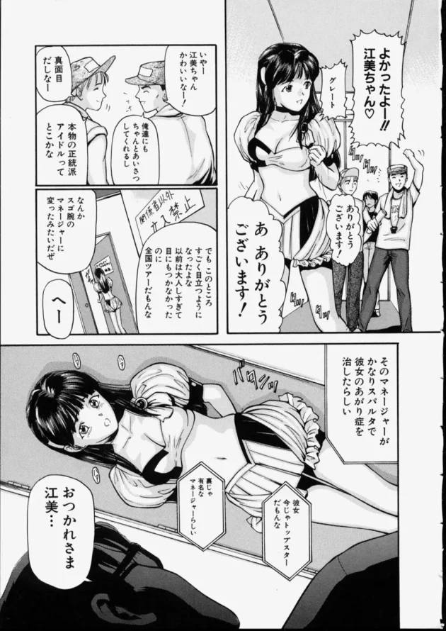 マネージャーにコンサート中に調教されてるから頑張れるドMなアイドル【無料 エロ同人】-5