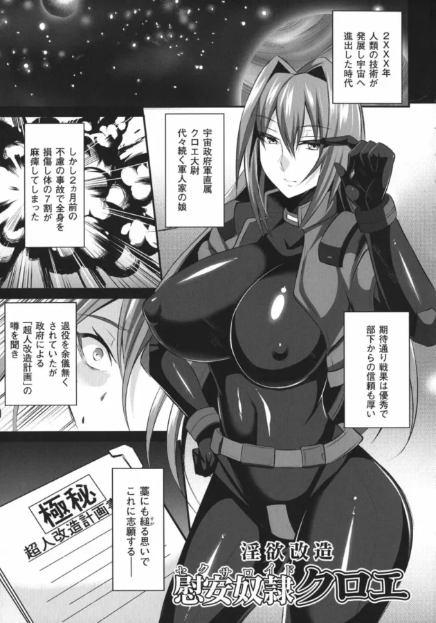 改造手術を受けた巨乳の軍人さんが魔改造されて慰安用の快楽増幅エロボディーになっちゃって…【無料 エロ同人】-5