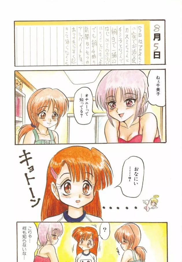 ロリかわブルマ少女が女友達二人にエッチな事教わってレズ３Ｐｗｗｗペニバンで処女膜開通しちゃってる～ｗｗｗ-5