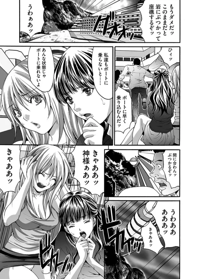 無人島に流れ着いた2人の女子校生が男達に輪姦レイプされる【無料 エロ同人】-5