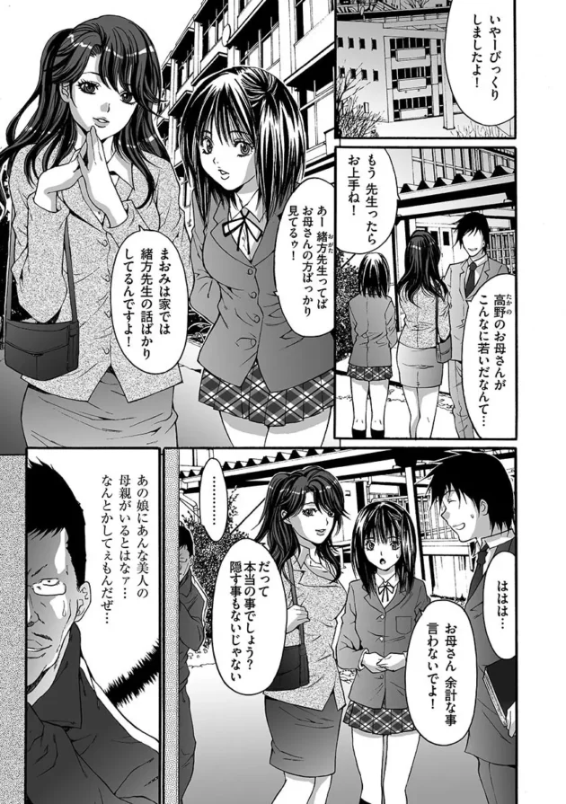 女子校生の娘が先生と付き合って写メを撮られて【無料 エロ同人】-5