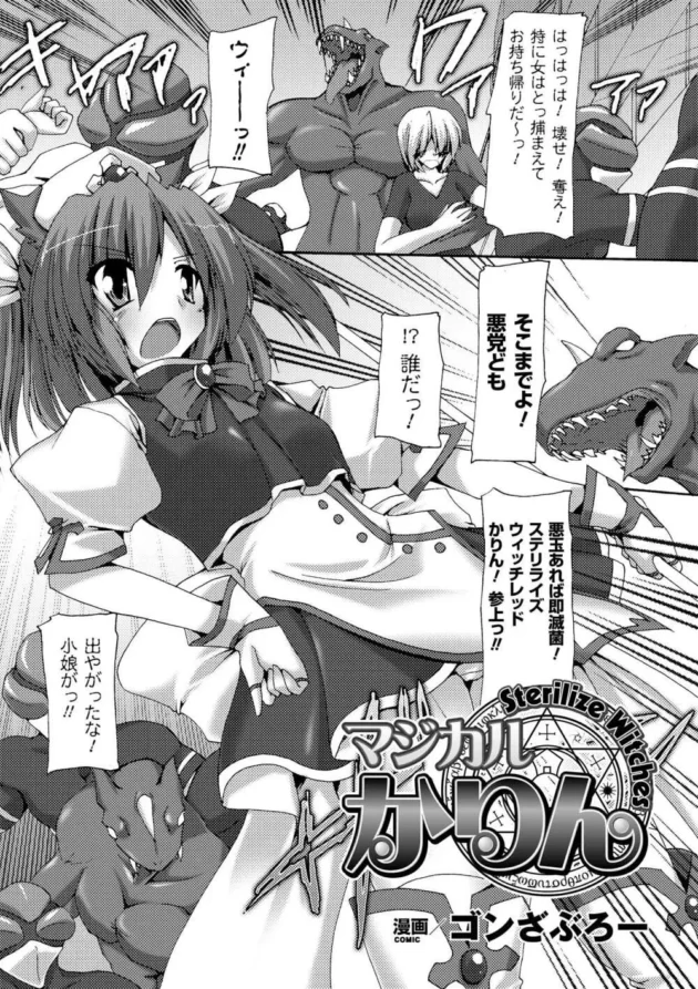 ロリ魔法少女の巨乳ちゃんを拘束イスにM字開脚で拘束してイタズラ三昧【無料 エロ同人】-5