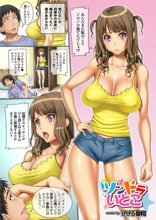 同居している従妹をオカズに名前を呼びながらオナニーをしていたら本人に見られて絶体絶命のピンチに陥った結果ｗｗｗｗｗｗｗ-5