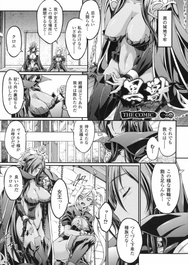 敵に捕まったエルフの女王様がガッツリレイプされてしまう【無料 エロ同人】-5