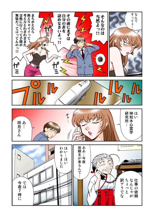 迷える浮遊霊をセックスして成仏させるお姉さん【無料 エロ同人】-5