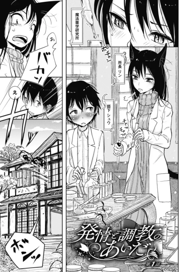 ショタな助手の男の子がネコミミでお外で全裸オナニーしてたら発見されちゃって痴女られます【無料 エロ同人】-5