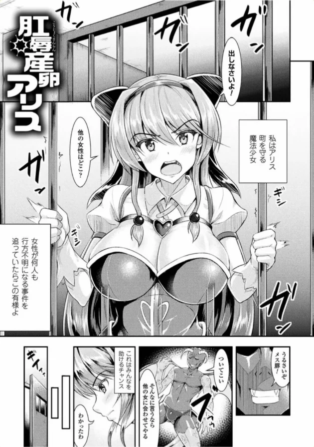 悪魔に捕まった魔法少女がアナルを超敏感に開発されてしまう！【無料 エロ同人】-5
