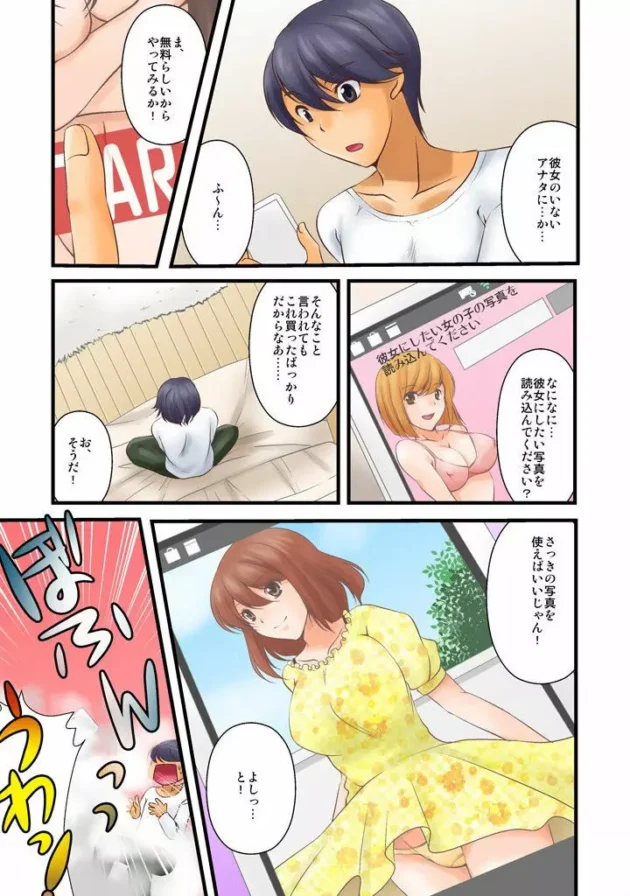 写メした女の子を実体化する具現化系究極のアプリの正しい使い方はコレだ！【無料 エロ同人】-5