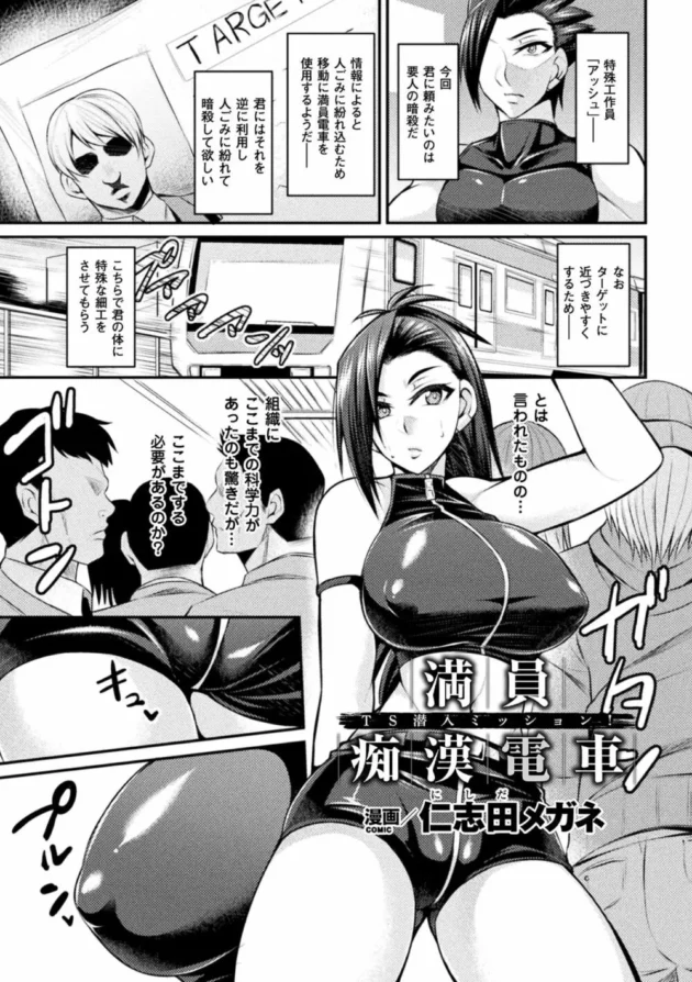 性転換して女になってしまったエージェントの男が電車で痴漢され…【無料 エロ同人】-5