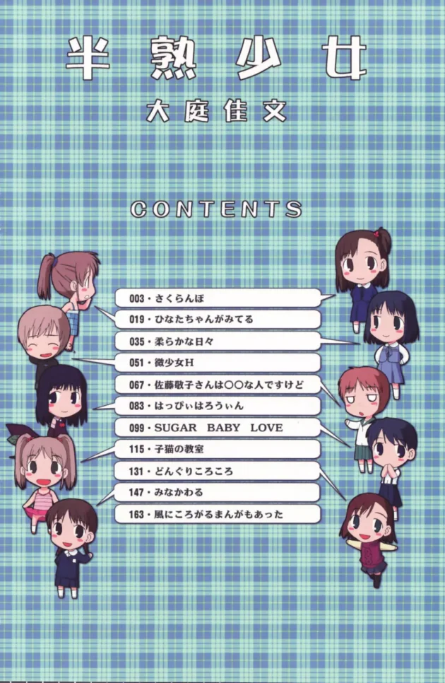 喧嘩しちゃって、仲直りセックスするロリショタなカップルがリア充【無料 エロ同人】-5
