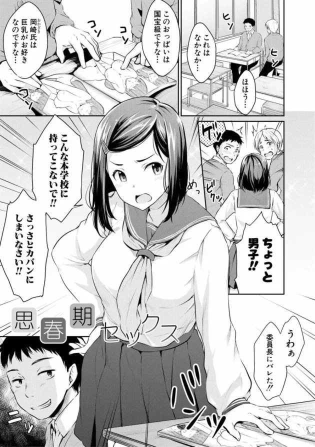 真面目なクラス委員長の巨乳JKちゃんがオナニーを覚えちゃって…【無料 エロ同人】5