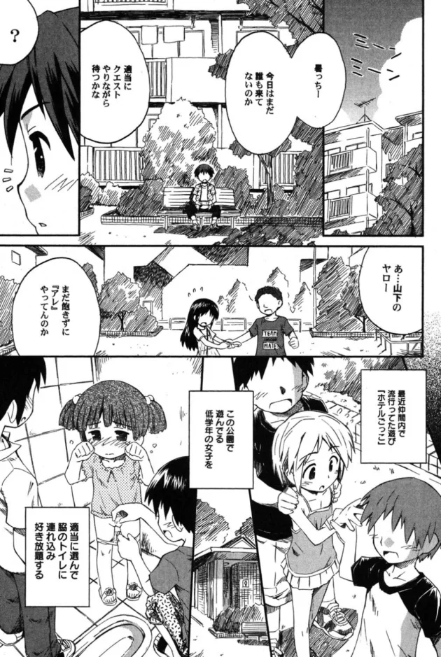 最近クソガキの間で流行ってる鬼畜なアソビがマジ鬼畜！【無料 エロ同人】-6