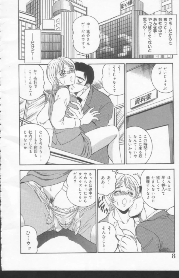 会社のオフィスで彼女とヤリまくった結果ｗ【無料 エロ同人】-6