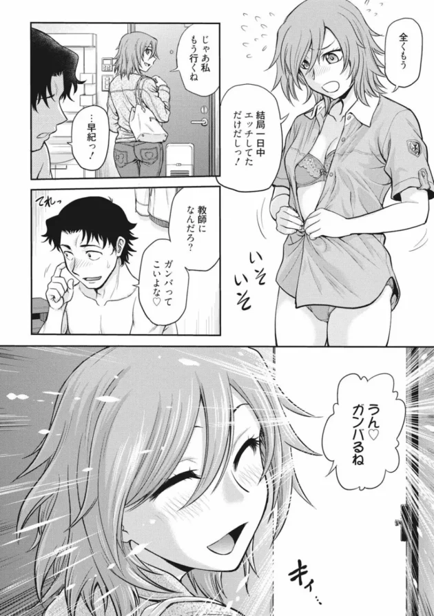 彼女が教育実習にいった学校にセックスする専用の相談室があってなんだかＮＴＲの予感～！【無料 エロ同人】-6
