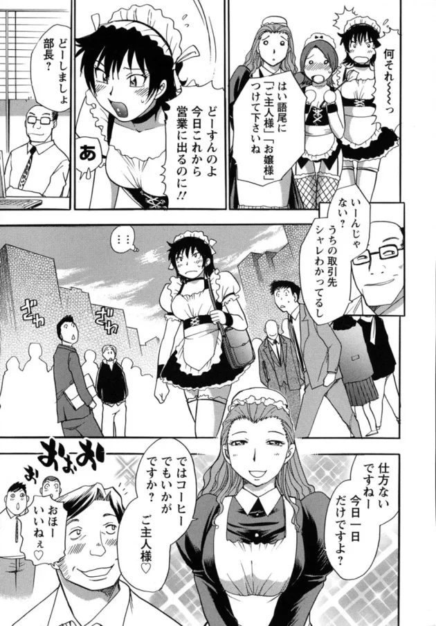 OLさんがメイドコスして一日お仕事する事に！【無料 エロ同人】-6