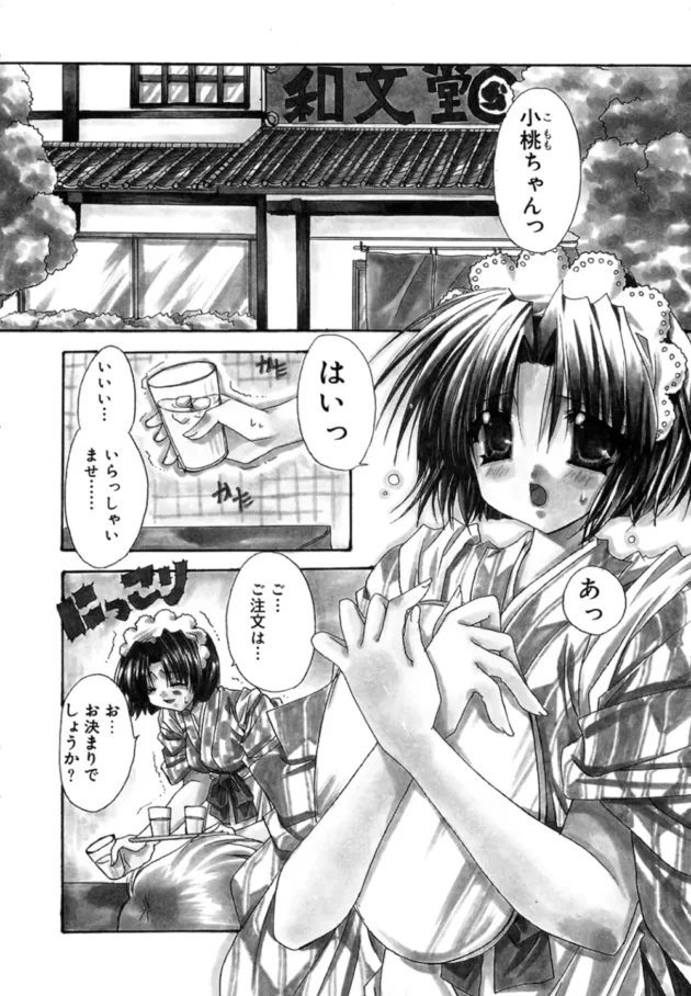 あがり症の女の子に優しくした結果ｗｗｗ【無料 エロ同人】-6