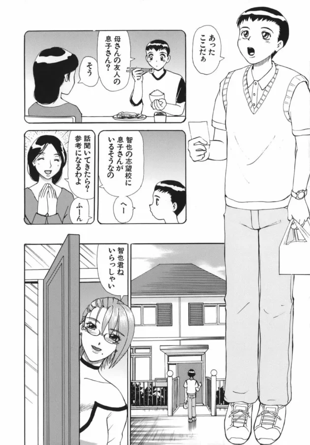 お母さんの友人の熟女に痴女られてエッチな事された【無料 エロ同人】-6
