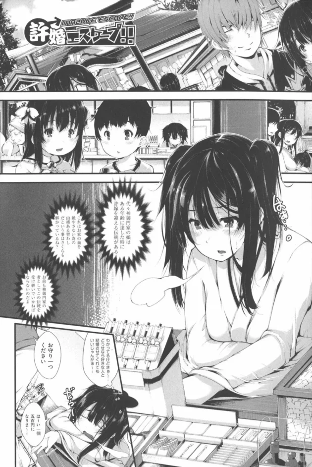 巫女さんがオナニーしてたら好きな人に聞かれて、そのままセックス【無料 エロ同人】-6