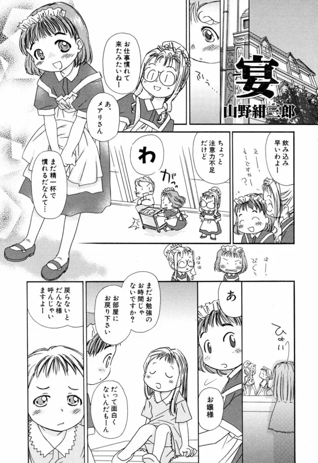 つるぺた幼女のメイド娘達が未発達な全身で奉仕して穴という穴精液で満たされていく～ｗｗｗｗｗｗ-6