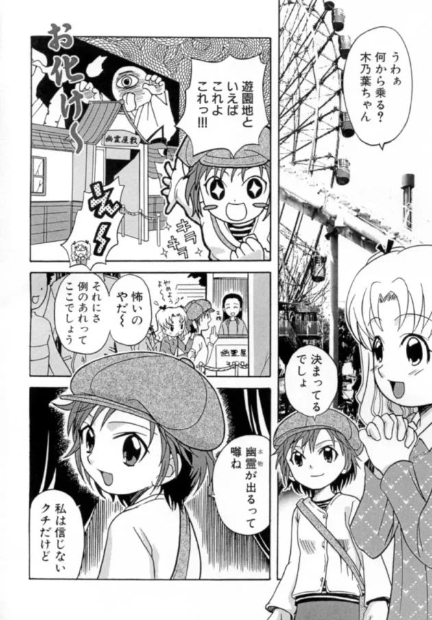 女同士でお化け屋敷に入った結果ｗ【無料 エロ同人】-6