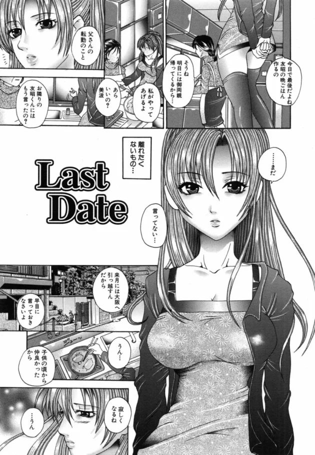 カワイイ幼馴染がいるなら好みのタイプをさりげなく言っておけっ！【無料 エロ同人】-6