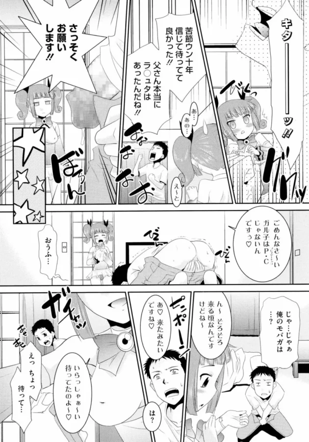 Sレアキャラの貧乳ロリ幼女ちゃんがマスターに夜這いしてチンコを出してフェラするよ！【無料 エロ同人】-6