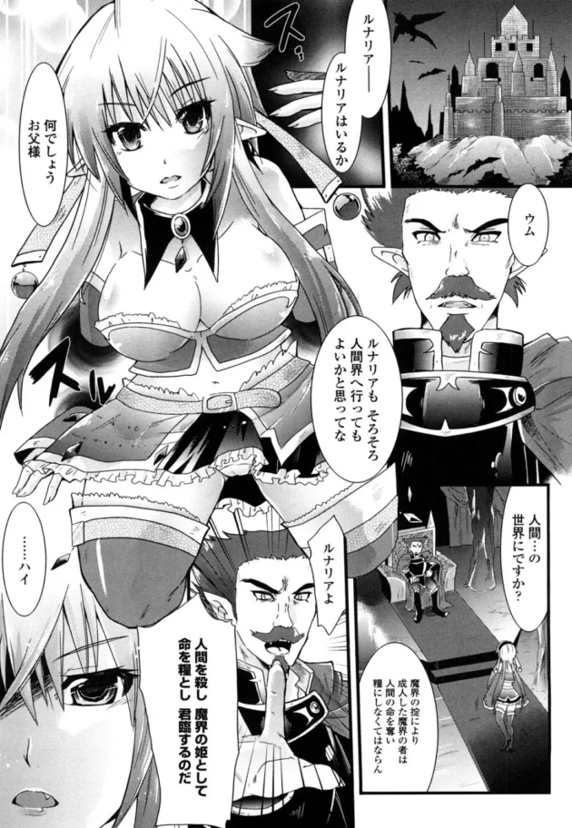 魔界のお姫様が人間の命をとりに人間界に行ったはずなのに、何故だかエロ展開になる不思議!?【蒼津ウミヒト エロ同人】-6