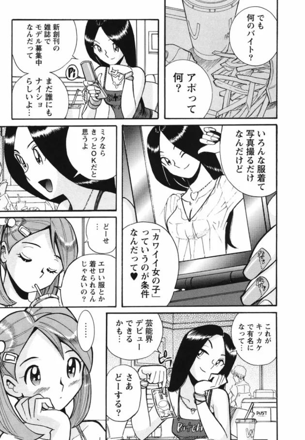 騙された美少女二人が次第にエッチな撮影になりハメ撮りレイプされそうな展開へ【無料 エロ同人】-6